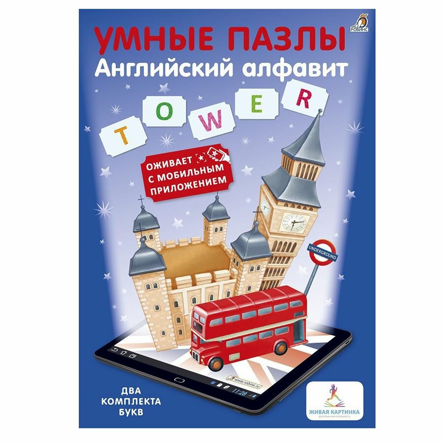Умные пазлы. Английский алфавит. От 3 лет