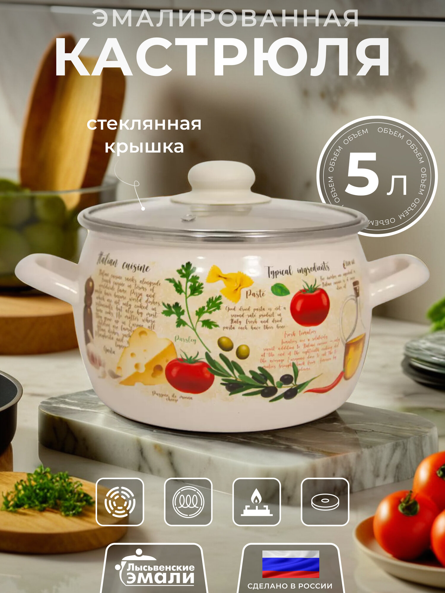 Кастрюля Лысьвенские эмали, кастрюля эмалированная 5л Капрезе