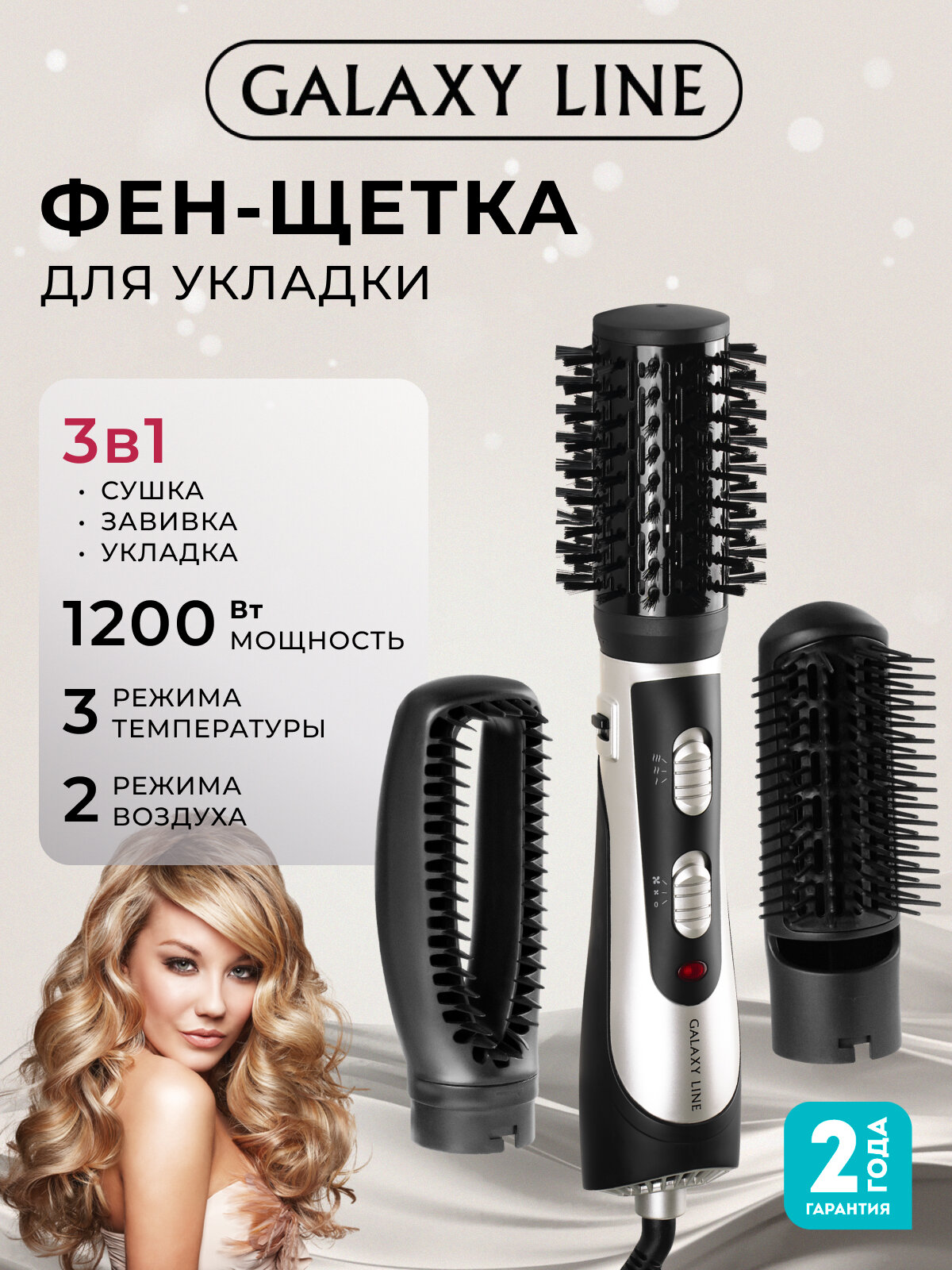Фен-щётка Galaxy Line 1200 W, 3 режима нагрева, 2 скорости, чёрный