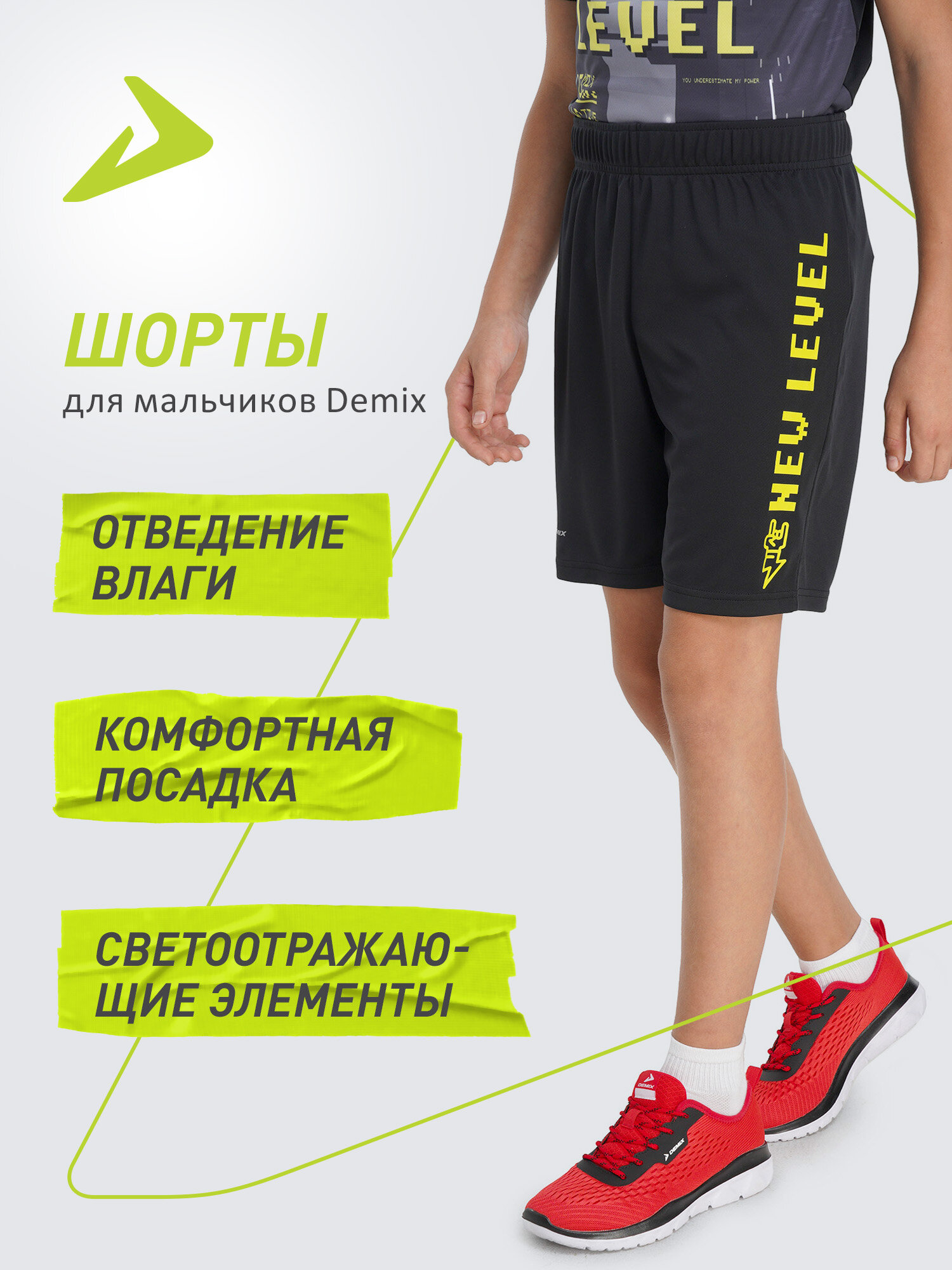 Шорты спортивные Demix Active Boys Knitted Shorts