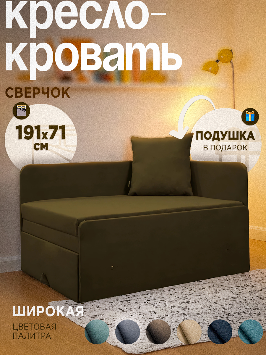Кресло-кровать раскладное с подушкой Сверчок Коричневый 191х71 Спальное место
