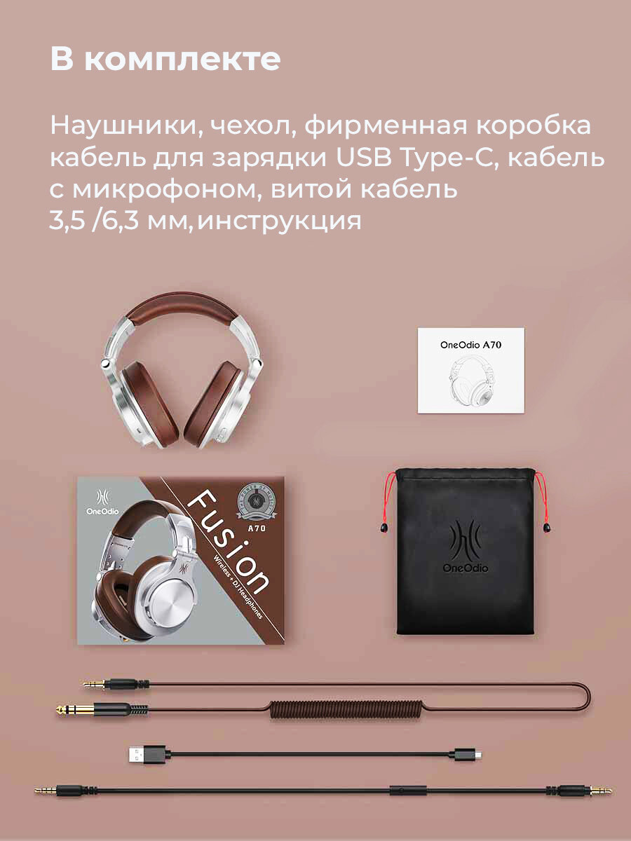 Беспроводные полноразмерные наушники ONEODIO A70 silver, встроенный микрофон — фото 1