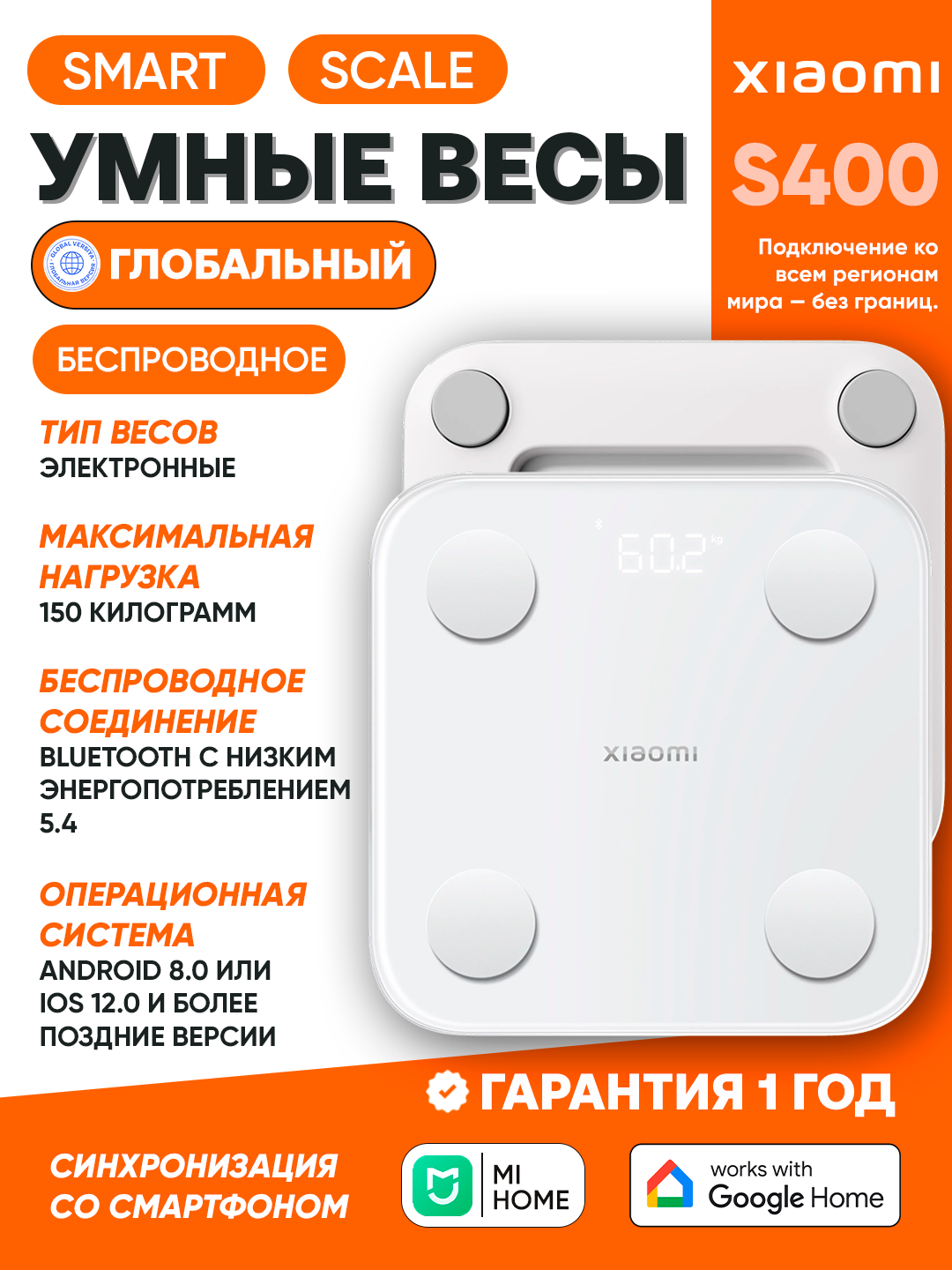 Весы Xiaomi Body Composition Scale S400, Bluetooth, анализ тела, до 25 параметров, противоскользящая поверхность