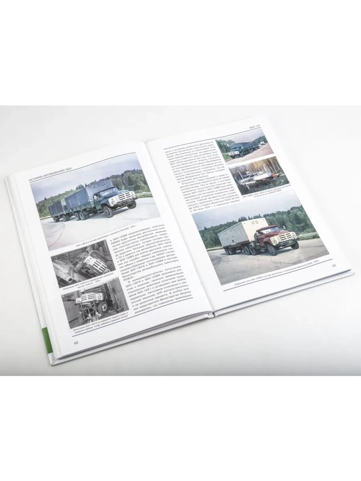 ЗИЛ-133. История автомобилей ЗИЛ. Том 6. — фото 1