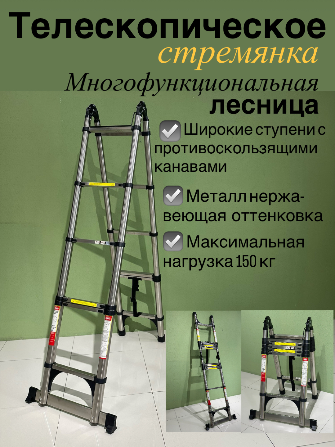 Стремянка телескопическая, двусторонняя, оттенок нержавеющей стали, /\2.10x/\2.10 |4,20 м