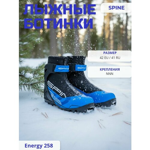 Ботинки лыжные SPINE Energy 258 NNN