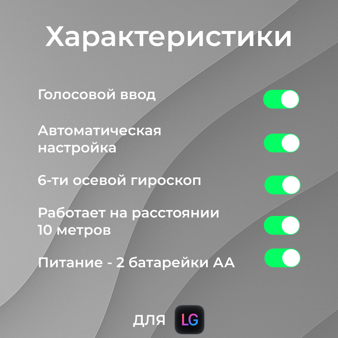 Голосовой пульт Magic Remote MR24GA для Smart телевизоров LG — фото 1