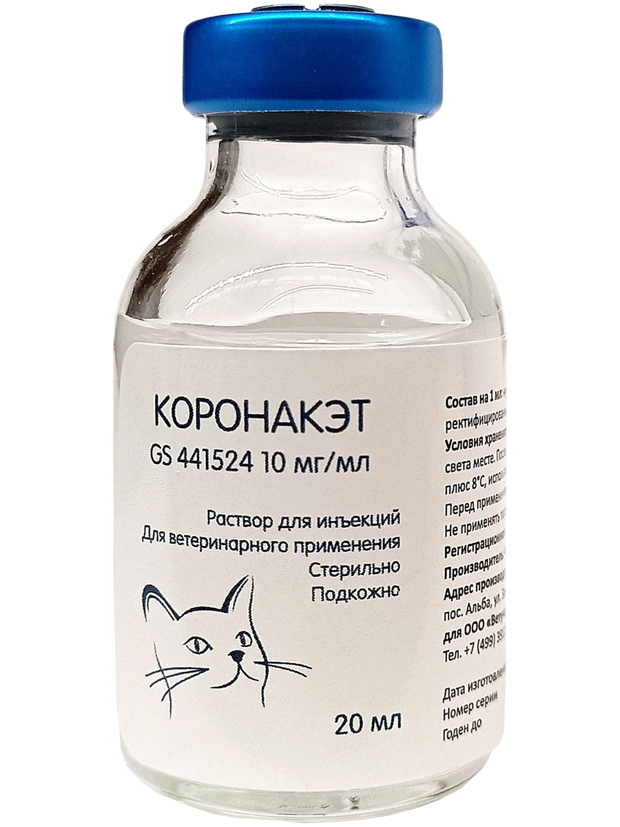 Коронакэт 10 20 мл