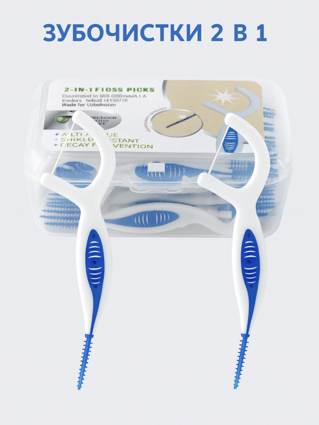 Зубная нить и зубочистка-флоссер, 50 шт