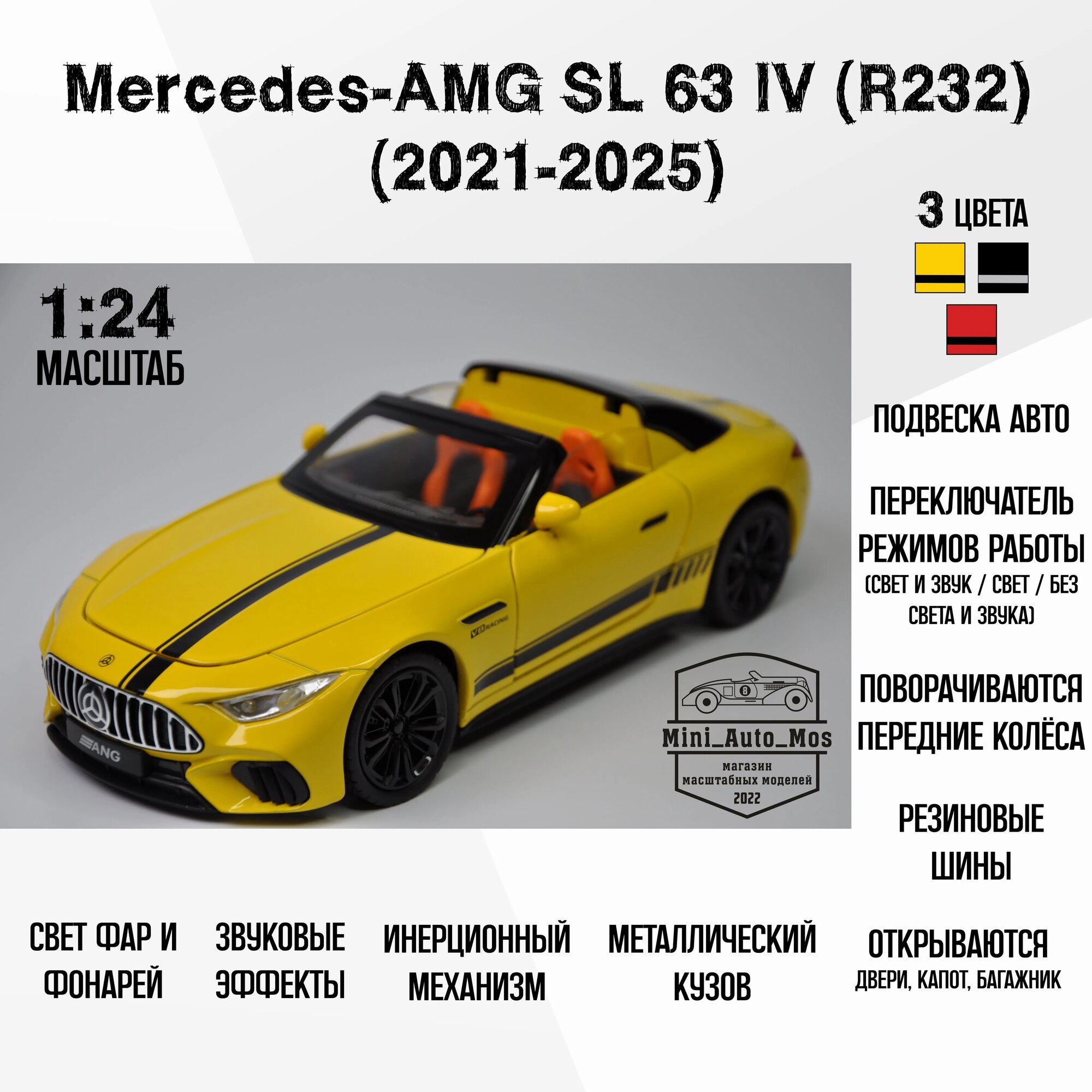 Машинка металлическая инерционная модель как Mercedes-AMG SL 63 IV (R232) 2021-2025 (Мерседес-АЭмГэ ЭсЭл 63 IV (Эр232) Детская игрушка / Масштаб 1:24