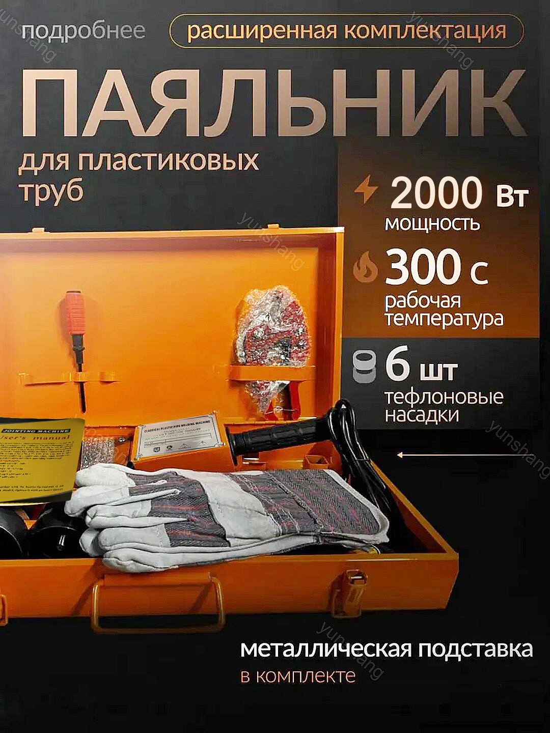 Паяльник электрический, утюг для пластиковых труб