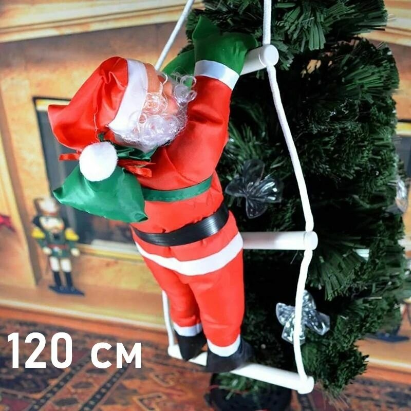Дед Мороз на лестнице 120 см, длина украшения с лестницей 130 см