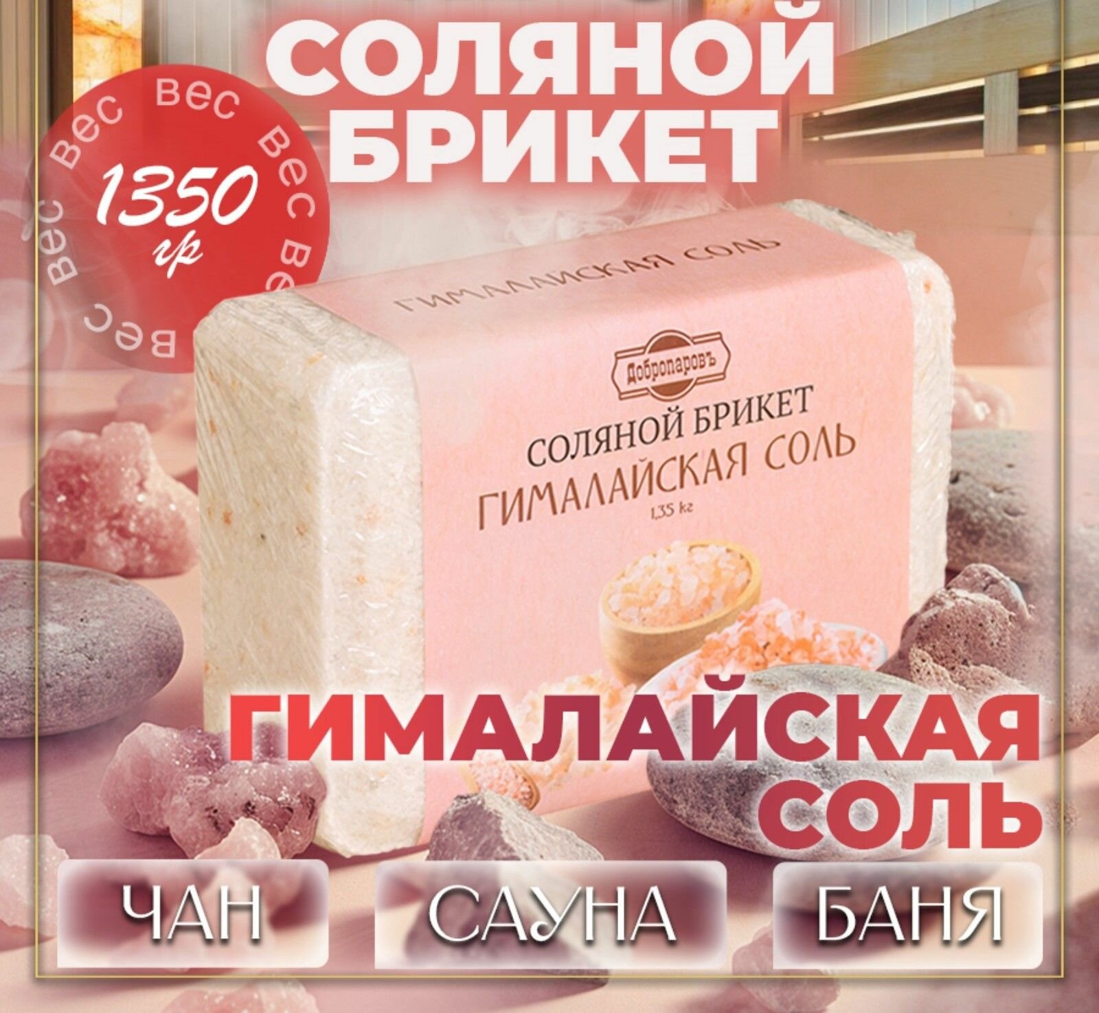 Соляной брикет подарочный 