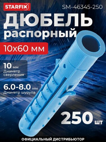 Изображение товара Дюбель распорный 10х60 мм четырехсегментный STARFIX 250 штук (SM-46345-250)