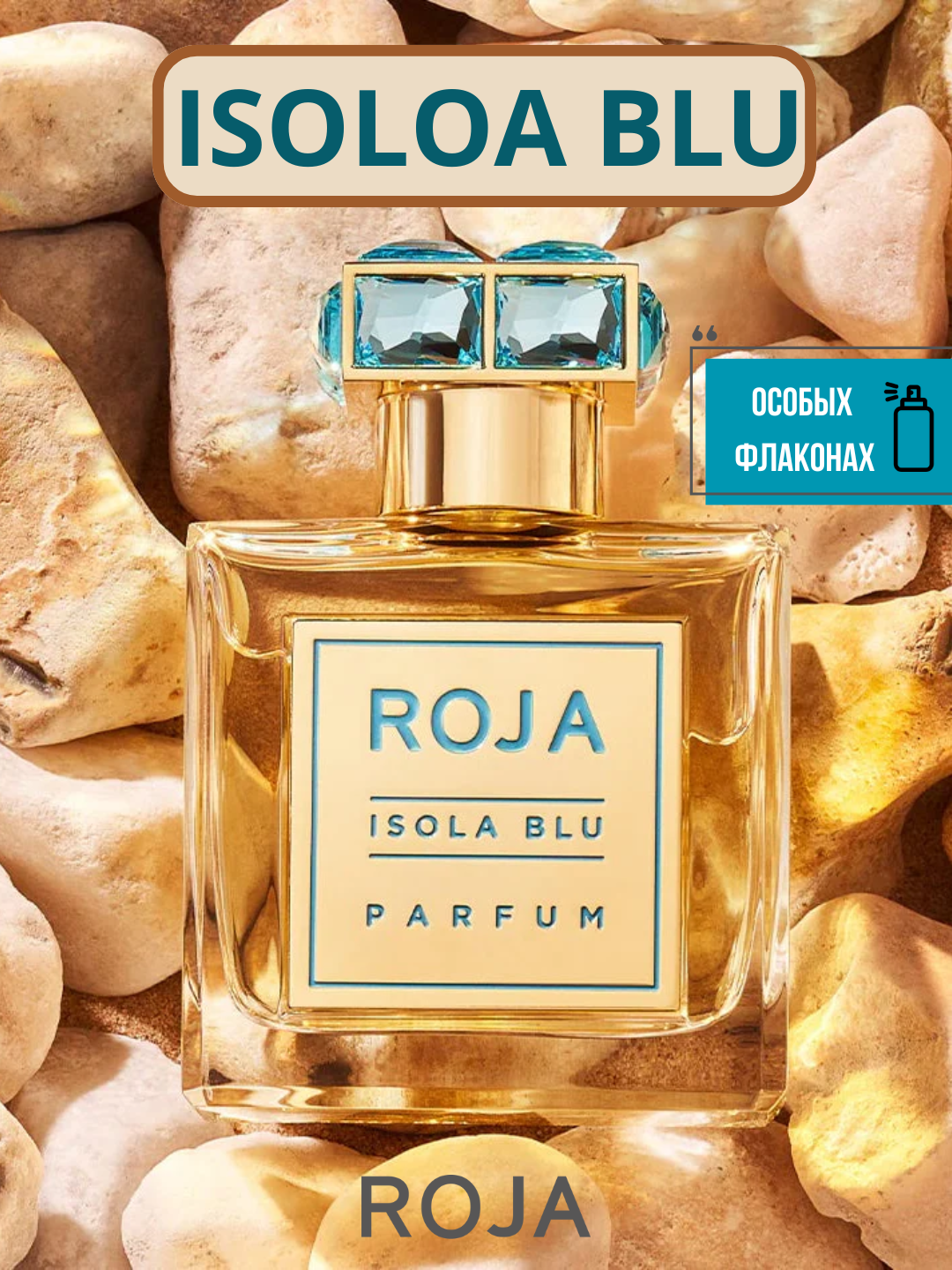 Isola Blu Roja Dove унисекс парфюм в 10 мл флаконах, формате рефилла от LABOR Parfum