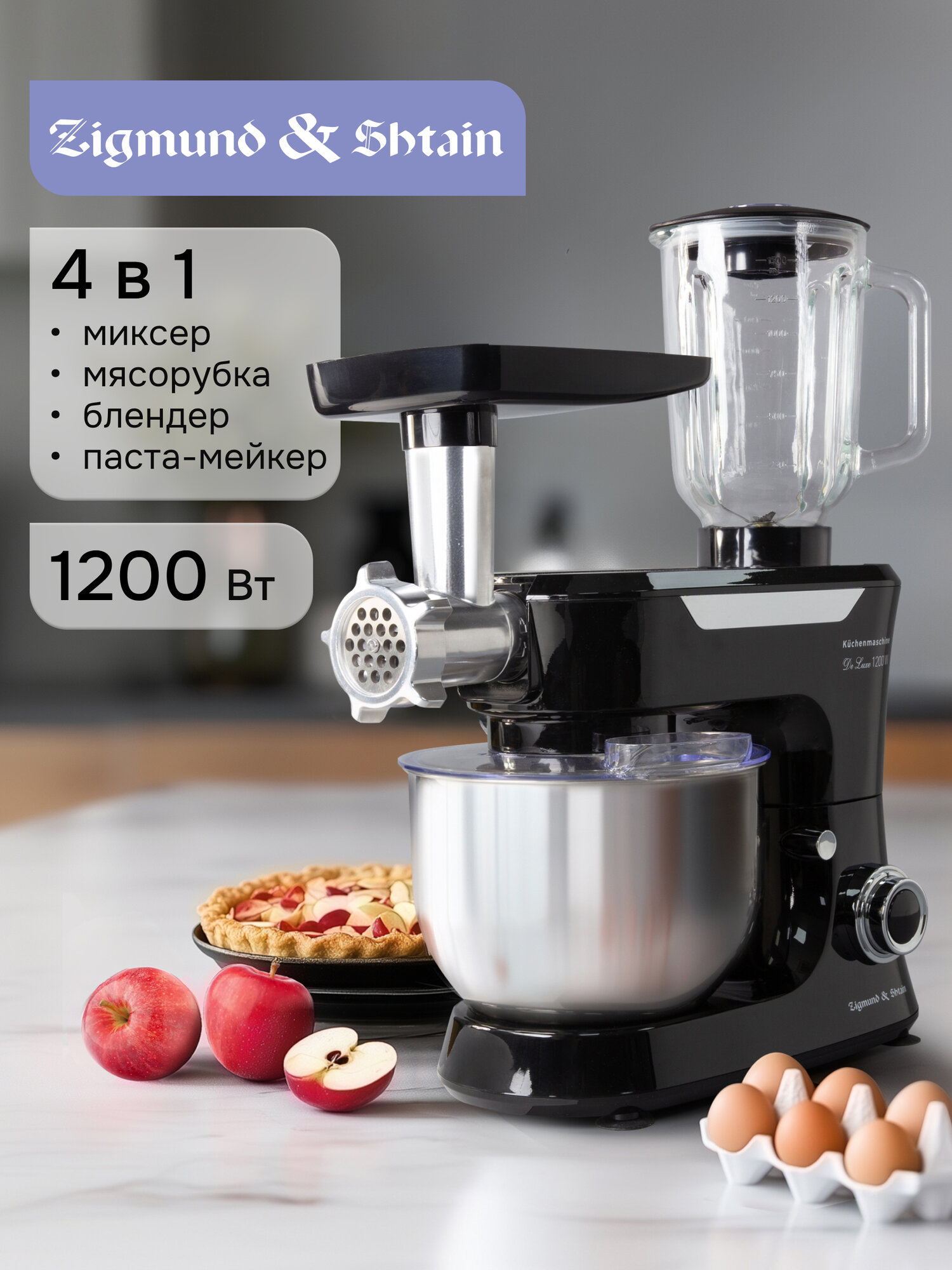 Кухонный комбайн Zigmund & Shtain ZKM-998, 6 скоростей, 1200 Вт, черный
