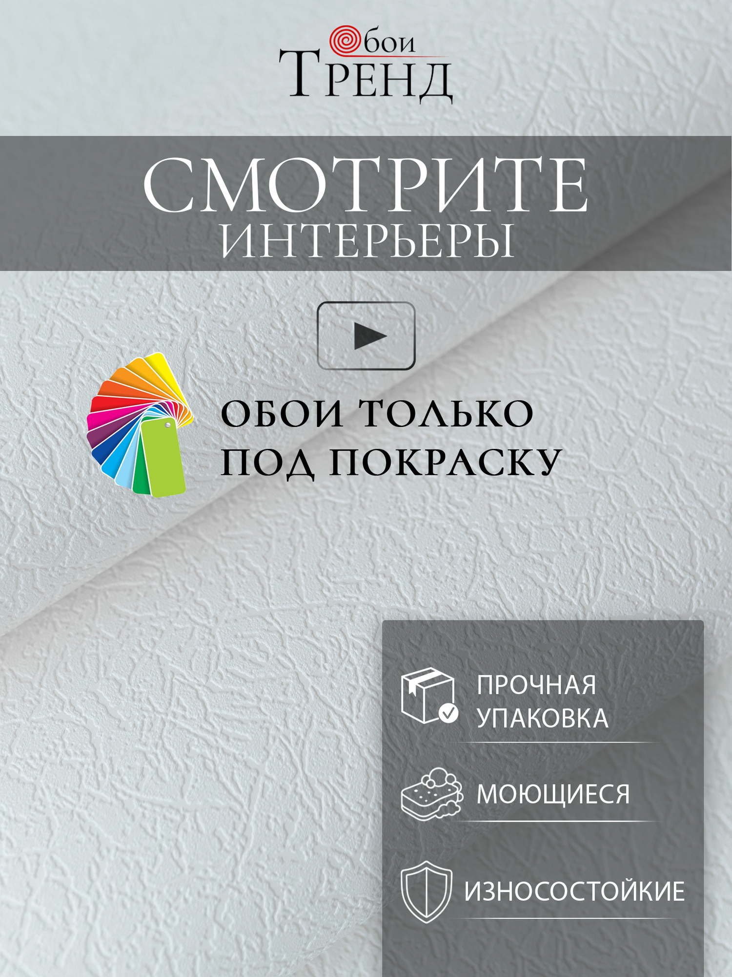 Обои флизелиновые Mir Oboev альтаир 149-11 под покраску флизелиновые метровые 10.05м*1.06м