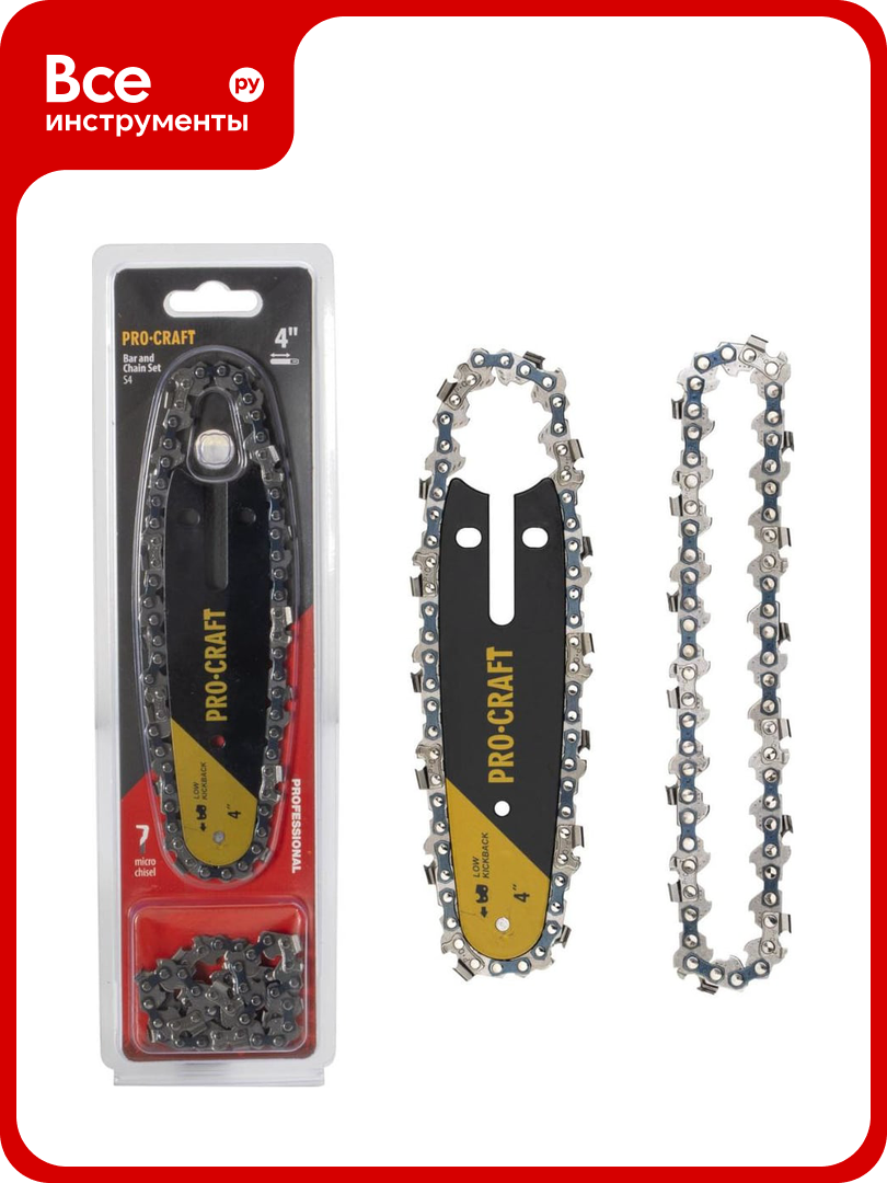 Комплект PROCRAFT: 2 цепи и 1 шина S4