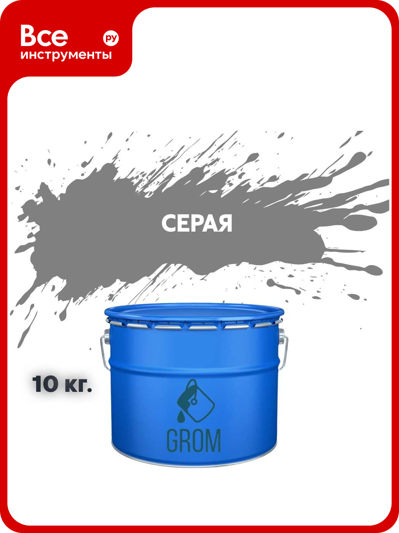 Дорожная краска Grom ак-511 для разметки по асфальту и бетону серая 10кг 33069