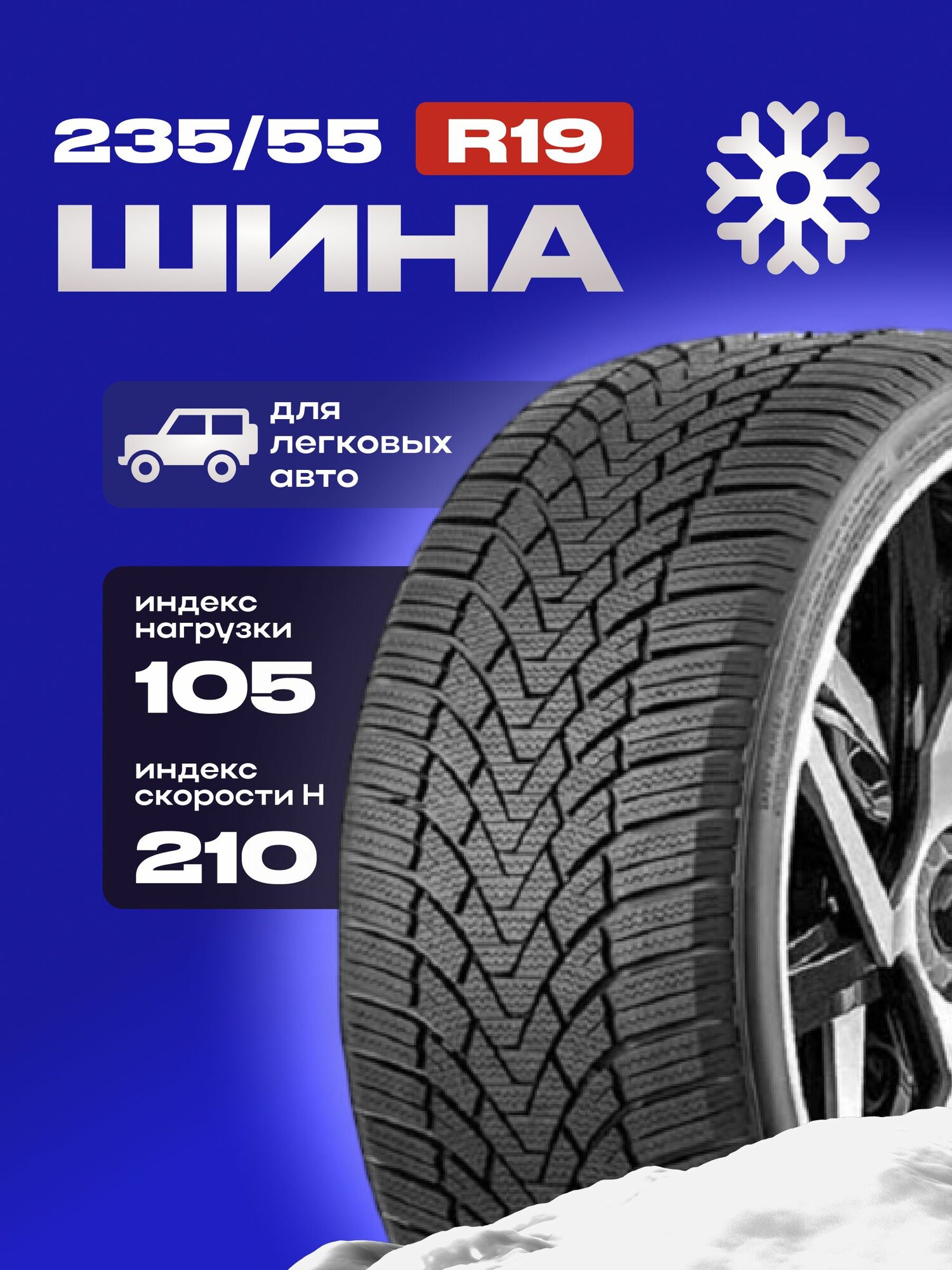 Шины зимние для легковых автомобилей Rockblade IceCruiser I 235/55R19 105H XL