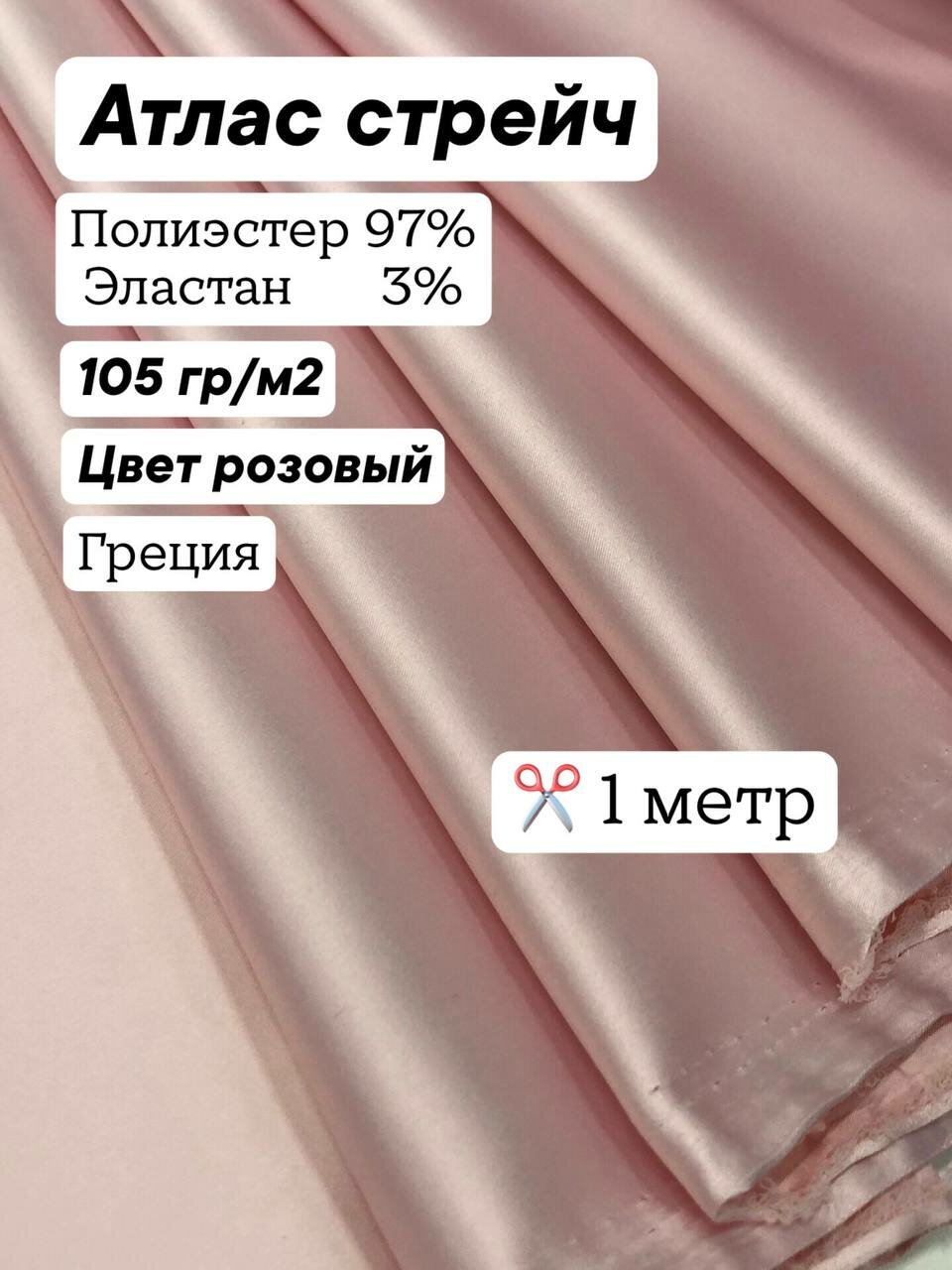 Ткань для шитья атлас стрейч цвет розовый ширина 1.45 м цена за 1 метр.