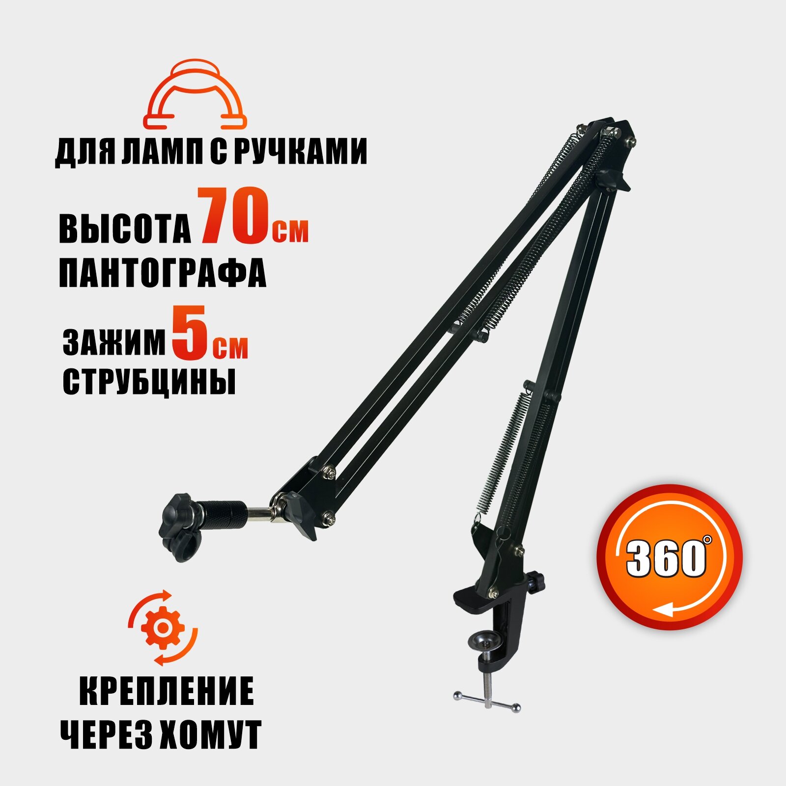 Крепление без упора для маникюрной лампы с ручкой, на пантографе NBS, цвет черный