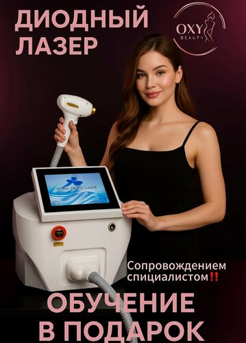 Изображение товара Диодный лазер для эпиляции OXY Beauty, для удаления волос, белый, трехволновый