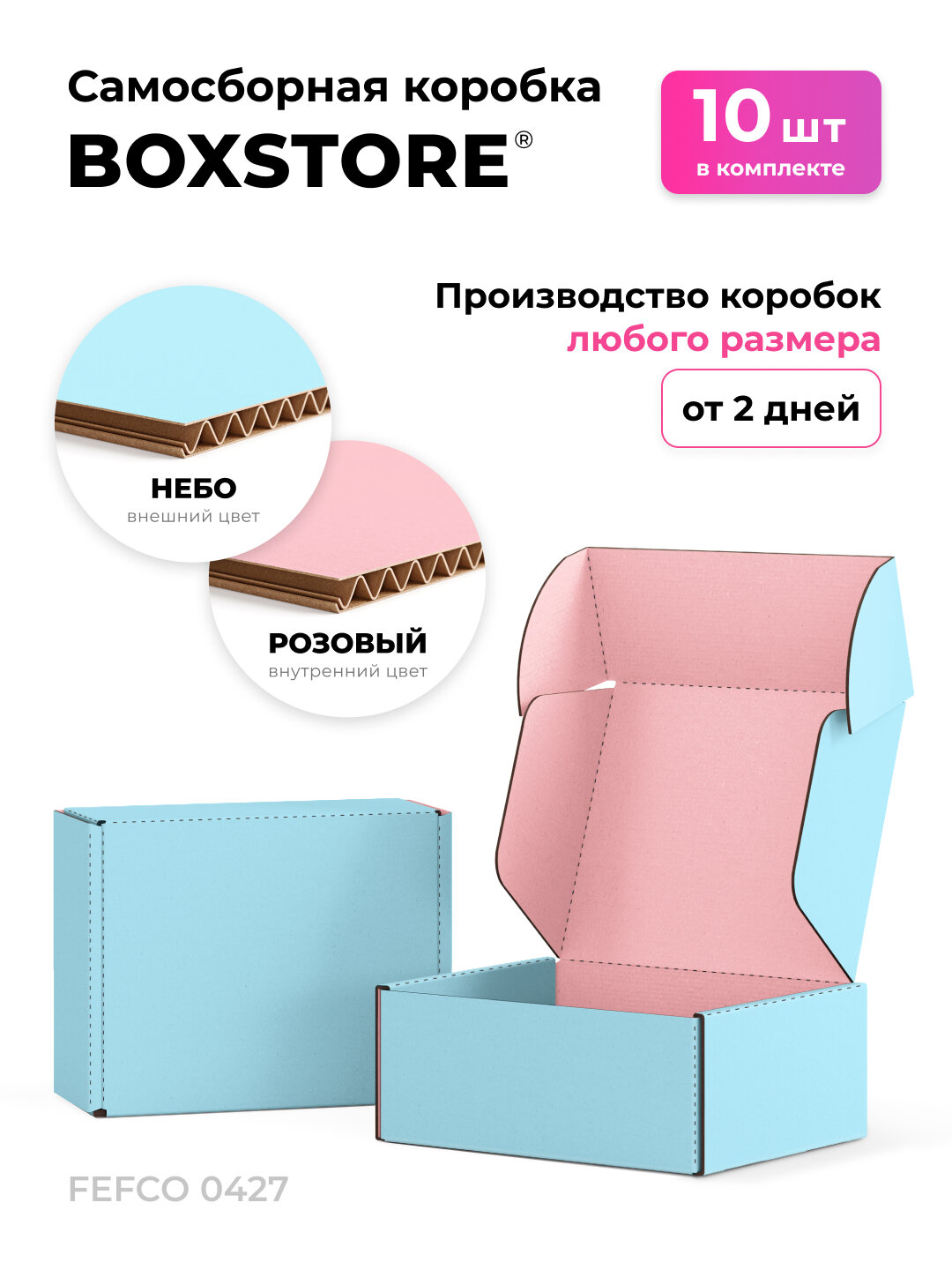 Boxstore коробки 40х20х6 см 10 шт цвет: небо / розовый