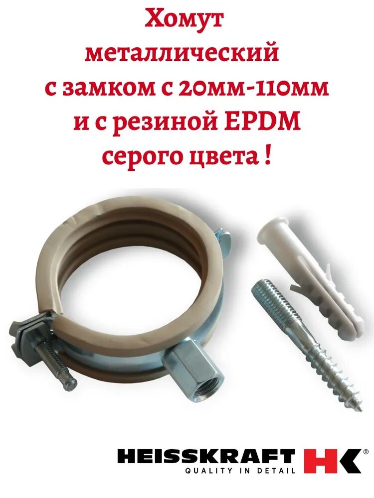 Heisskraft Хомут 40мм от 40мм до 40мм 1 шт Вспененная резина EPDM Резина