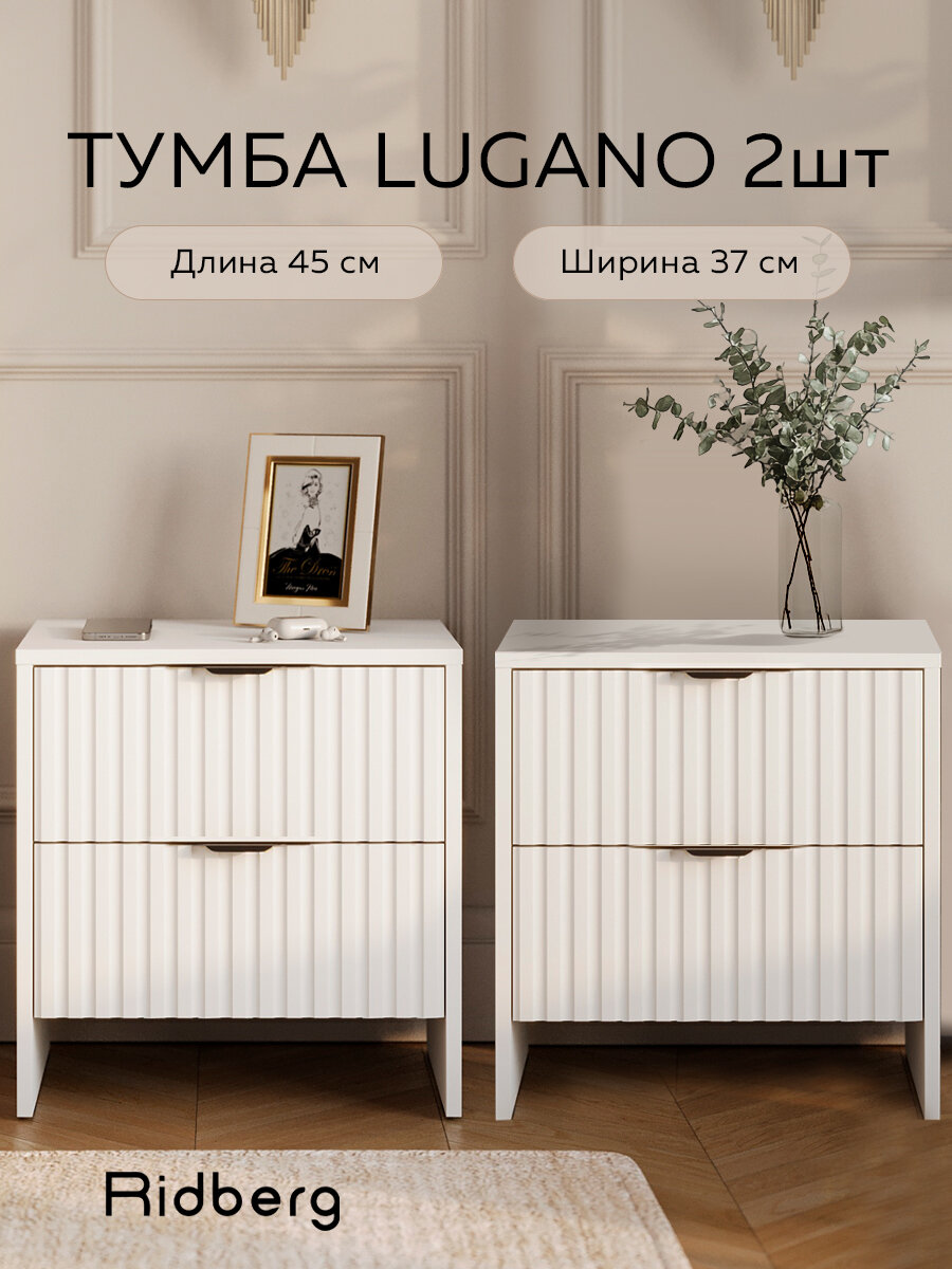Комплект тумб Ridberg LUGANO 2Я (White/Black) 2шт