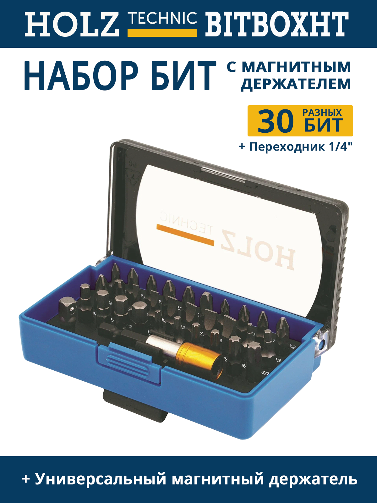 Набор бит BIT-BOX от HOLZ TECHNIC для шуруповерта магнитный в пластиковом боксе 32 предмета
