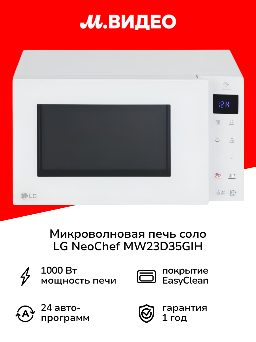 Микроволновая печь соло LG NeoChef MW23D35GIH белая