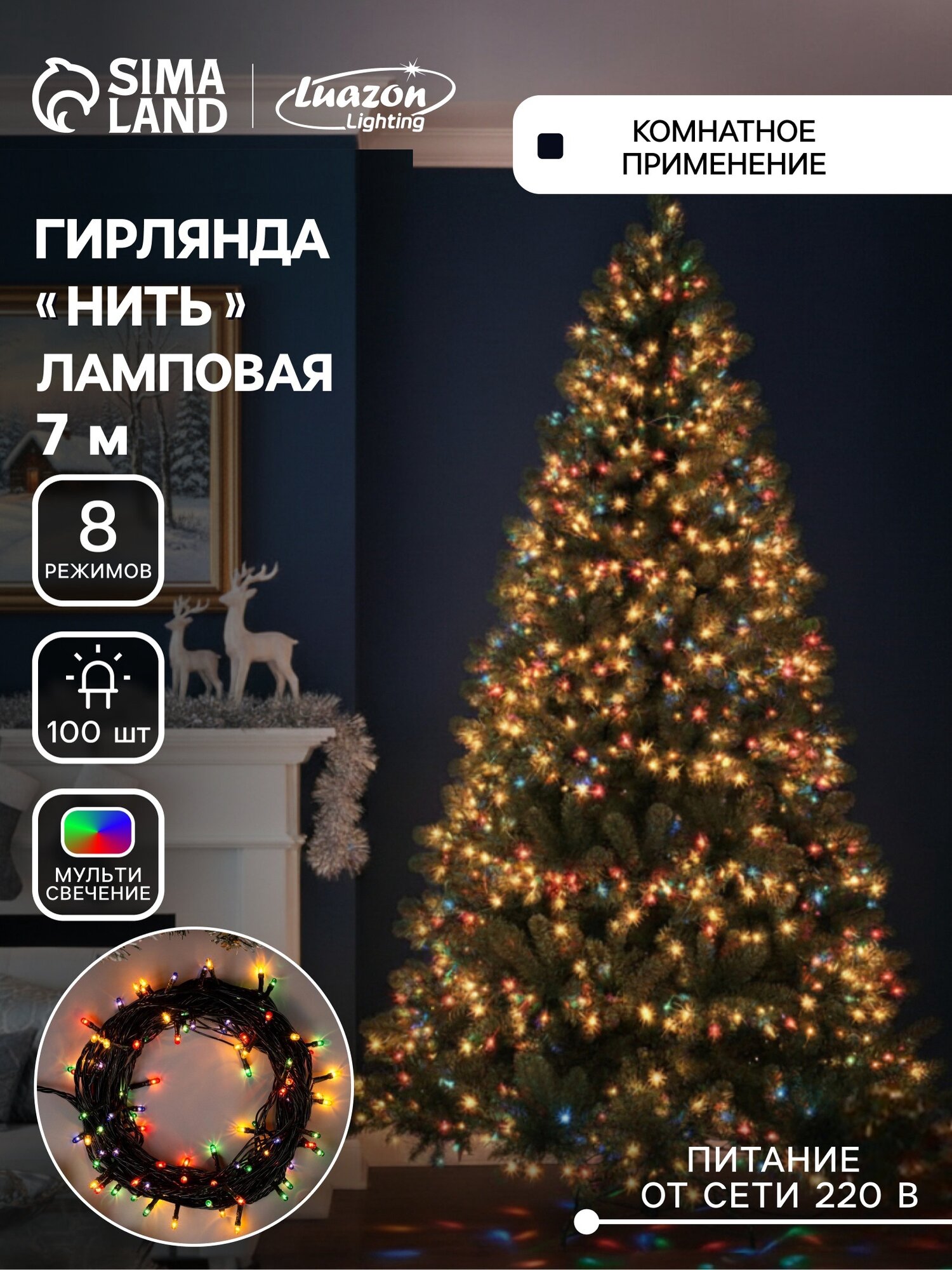 Гирлянда «Нить» 7 м IP20 тёмная нить 100 ламп 8 режимов 220 В свечение мульти