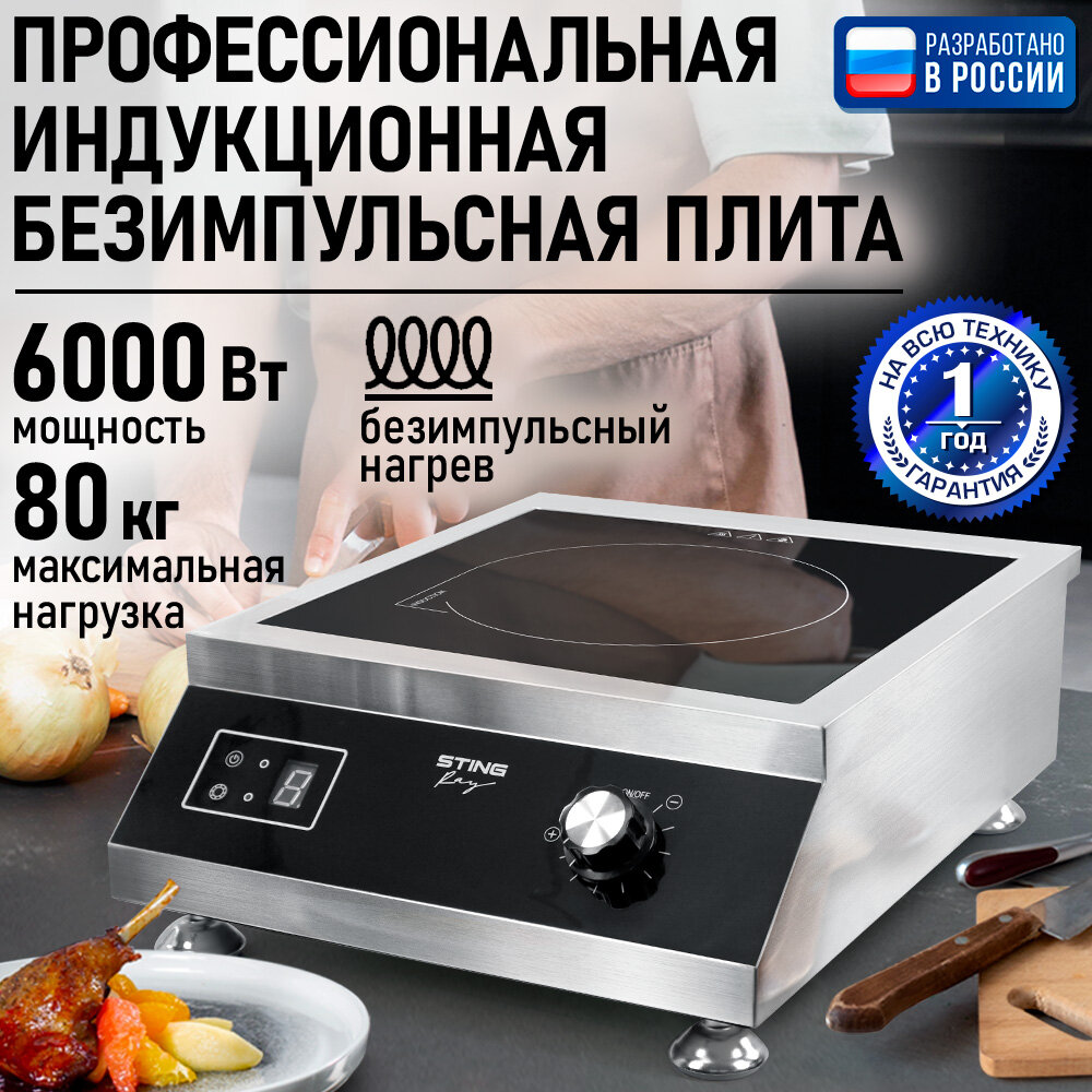 Плита индукционная электрическая STINGRAY ST-HP3514A безимпульсная сталь