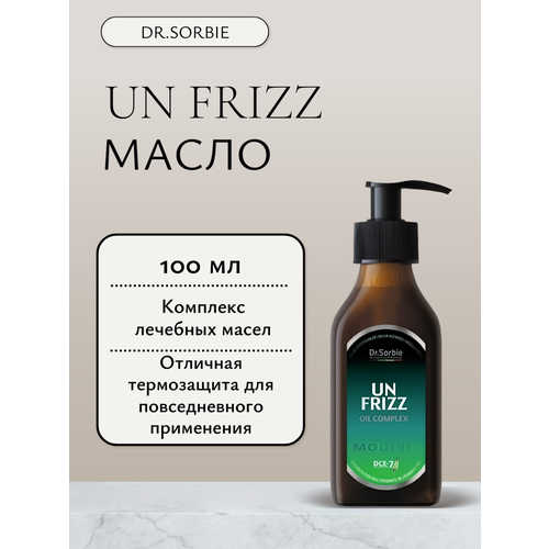 Масло DrSorbie UN FRIZZ комплекс лечебных масел для волос 100мл 9715₽