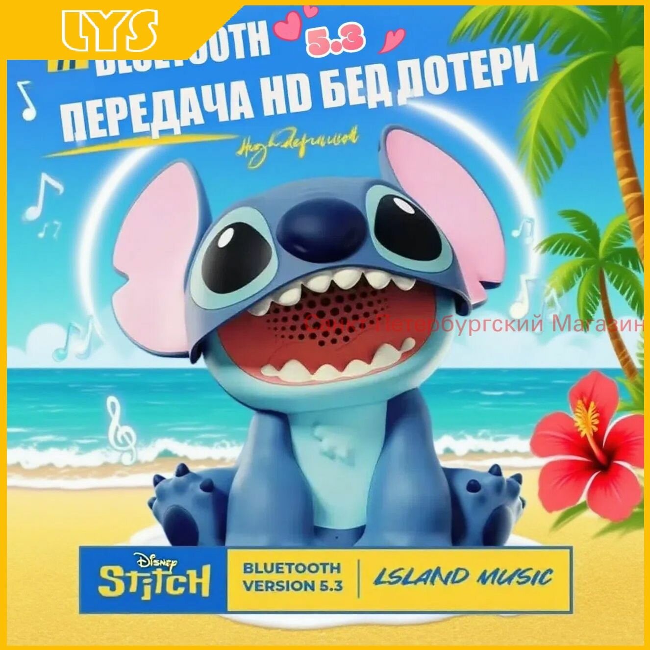 Колонка Disney Стич Bluetooth 5.3 Игрушка-Декор + Подарочная Упаковка Музыка при Открытом Роте!