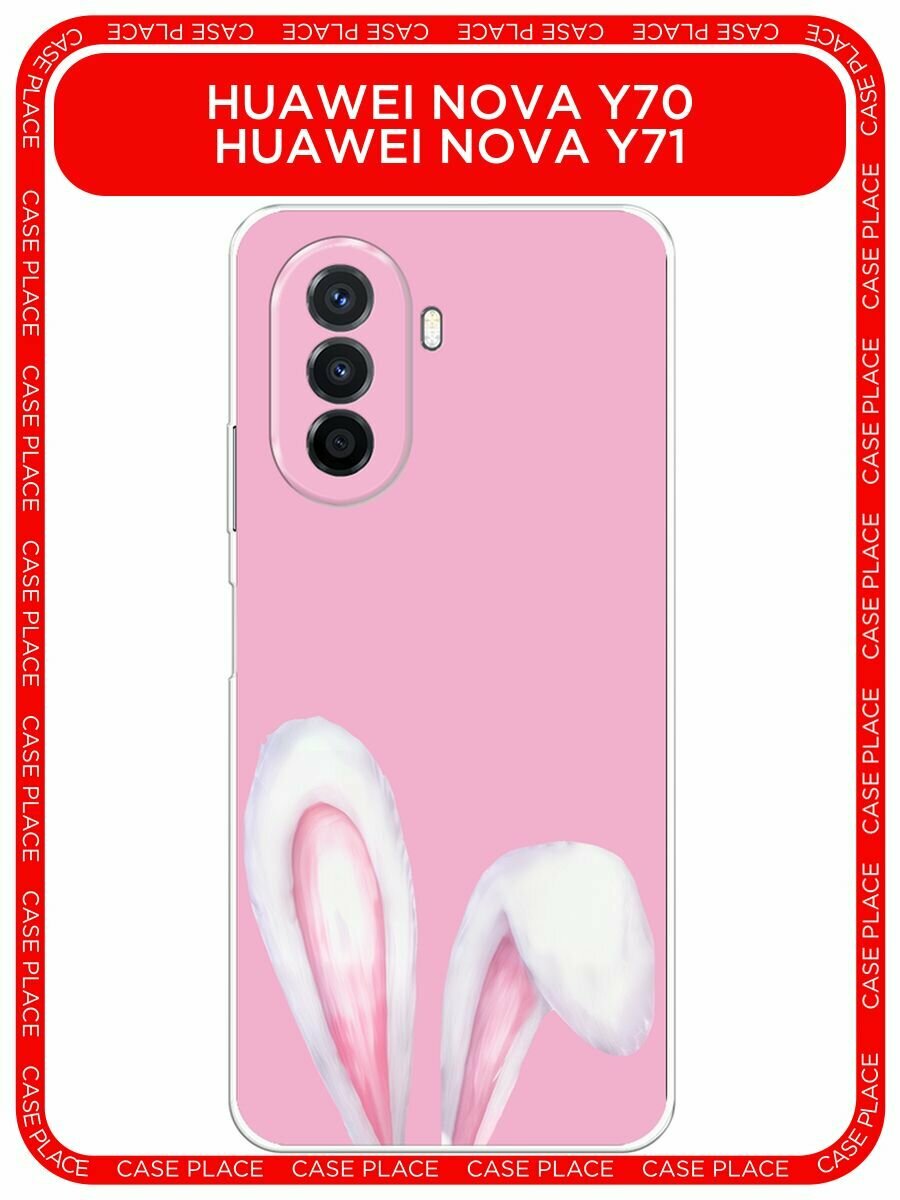 Чехол на Huawei Nova Y70/Y71 / Хуавей Нова Y70/Y71 с принтом "Кроличьи уши 1"