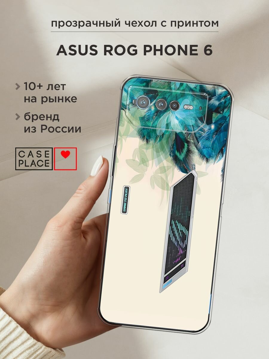 Чехол на Asus ROG Phone 6 / Асус Рог Фон 6 с принтом Перья голубого цвета