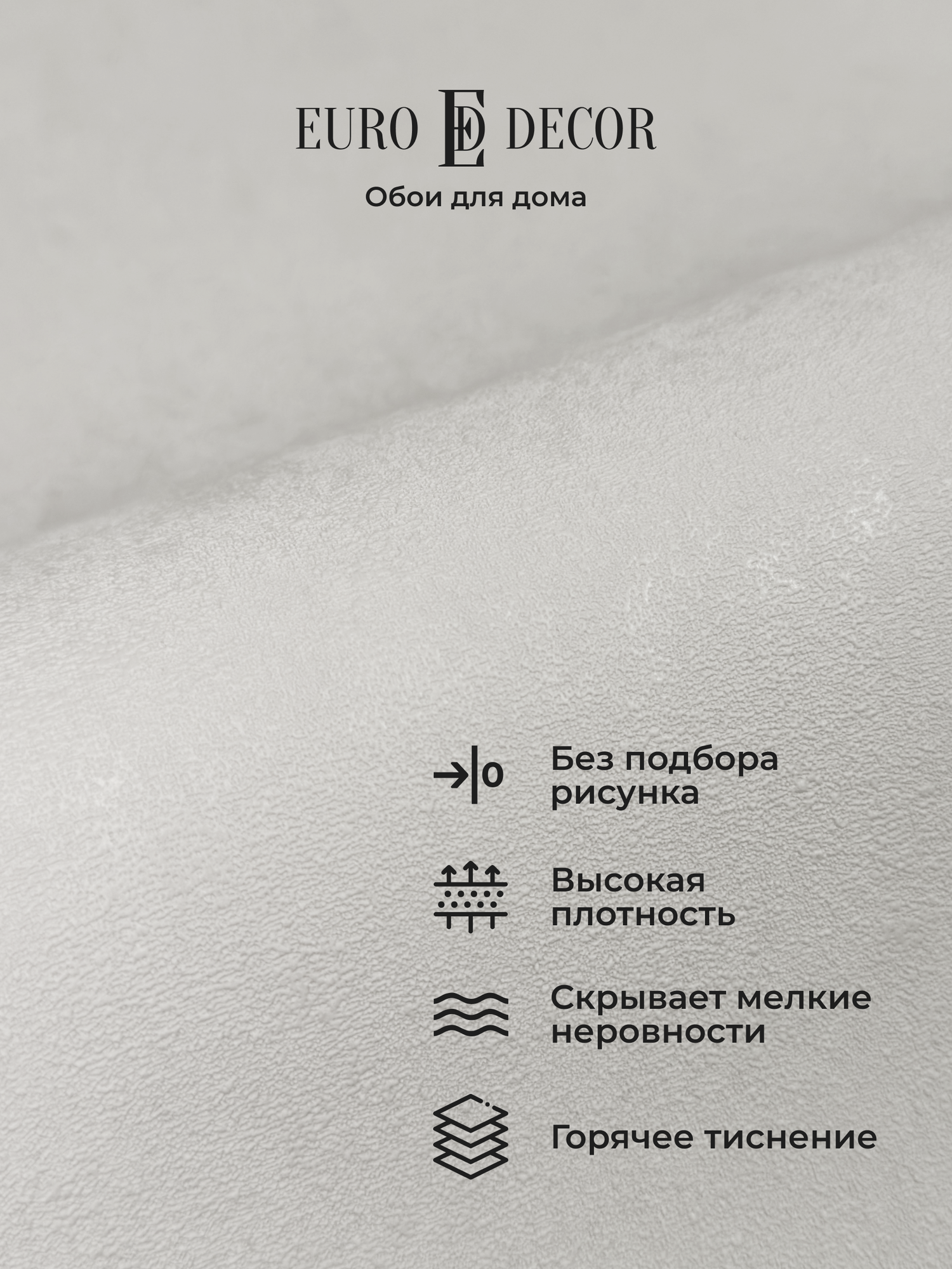 Обои флизелиновые виниловые Physalis 7308-00 Euro Decor крашеная стена метровые