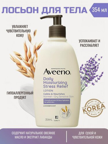 Изображение товара Aveeno, Stress Relief, Увлажняющий Лосьон с расслабляющим действием. 354 мл