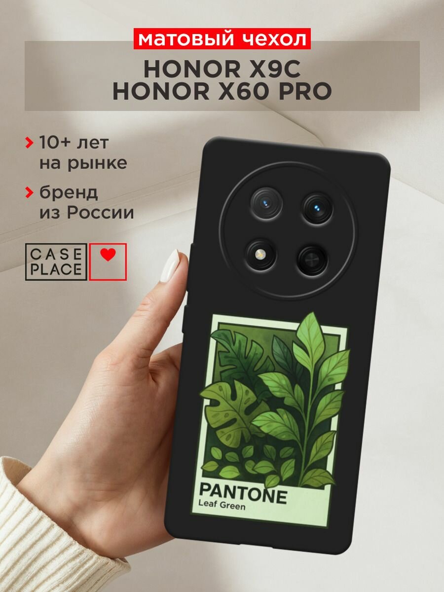 Черный матовый чехол на Honor X9C/X60 Pro / Хонор X9X/X60 Про с принтом Пантон Leaf Green