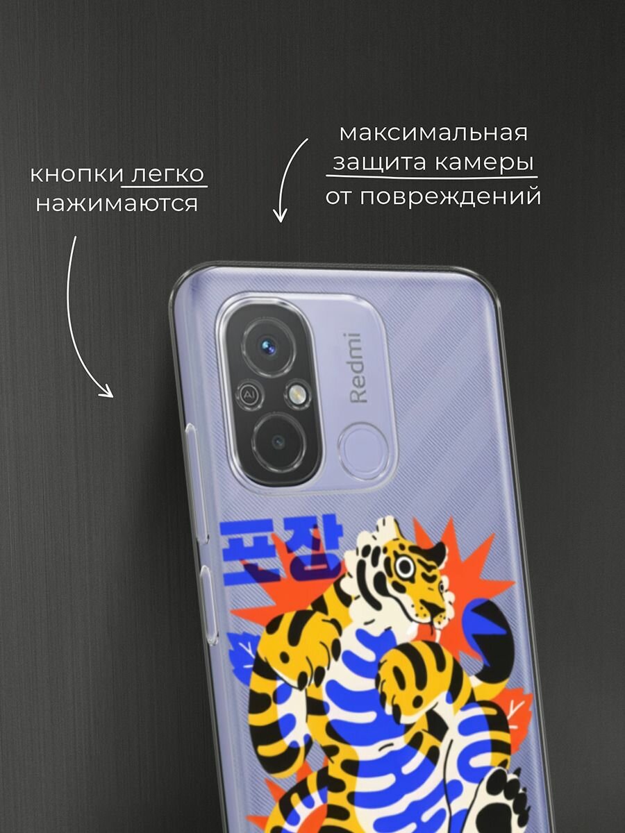 Чехол на Xiaomi Redmi 12C/Poco C55 / Редми 12C/Поко С55 с принтом "Wooza", прозрачный — фото 1