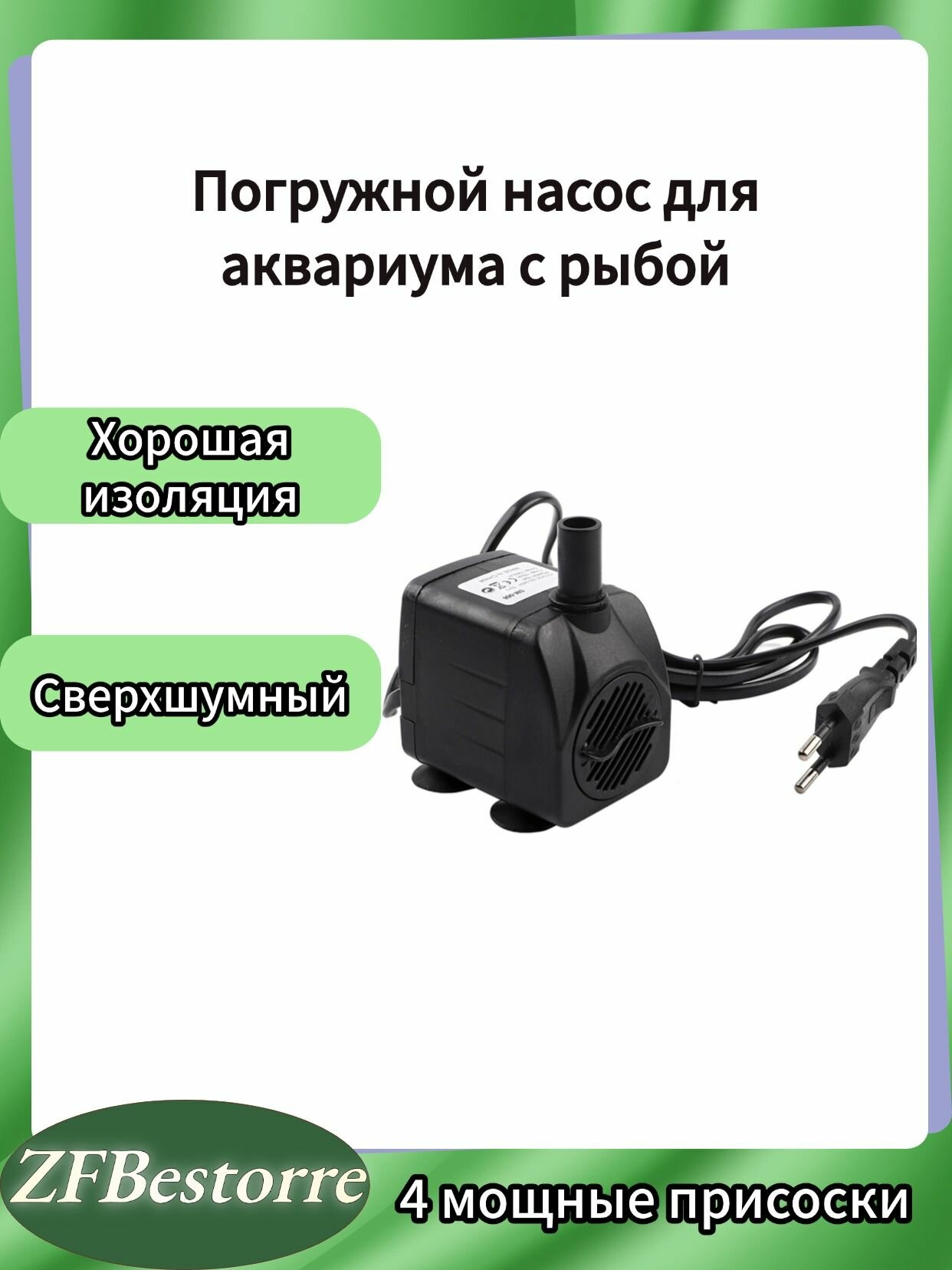 Погружной насос 15W 1000 л/ч тихий для аквариума/фонтана