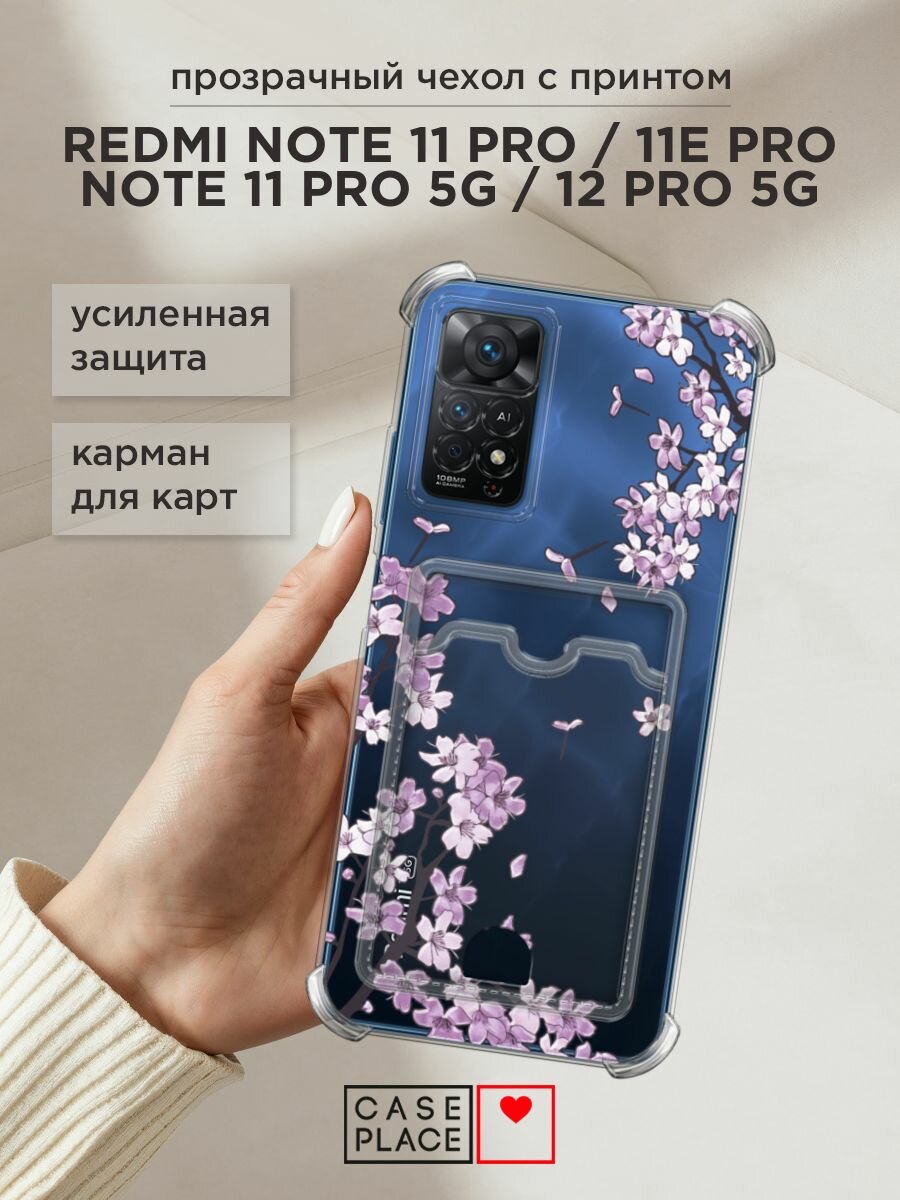 Чехол на Xiaomi Redmi Note 11 Pro/11 Pro 5G/11E Pro/12 Pro 4G с картой и принтом "Ветви сакуры сиреневые 1"