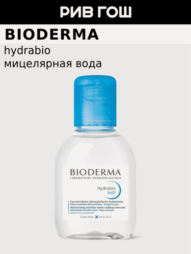 Изображение товара BIODERMA LABORATOIRE DERMATOLOGIQUE Гидрабио H2O Мицеллярная вода, 100 мл