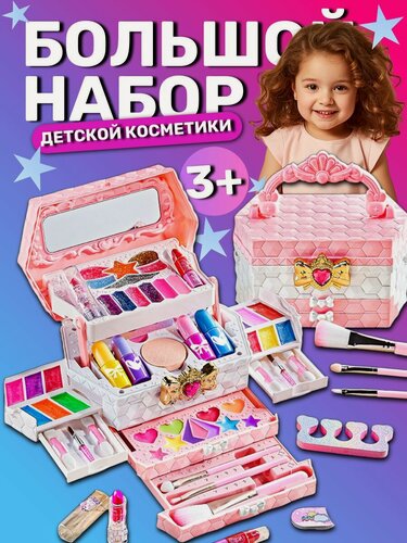 Изображение товара Детский чемоданчик с косметикой набор макияжа для девочек
