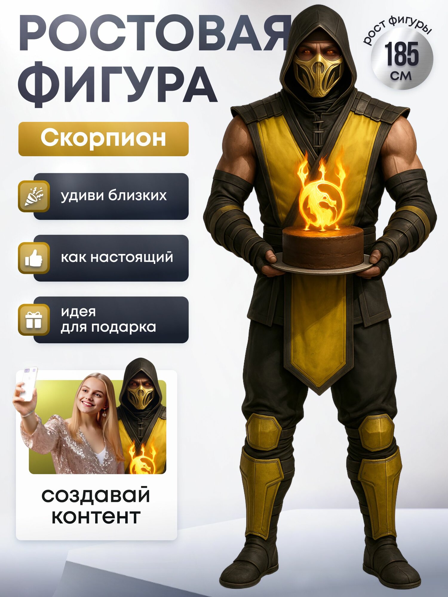 Ростовая фигура Скорпион (Mortal Kombat)