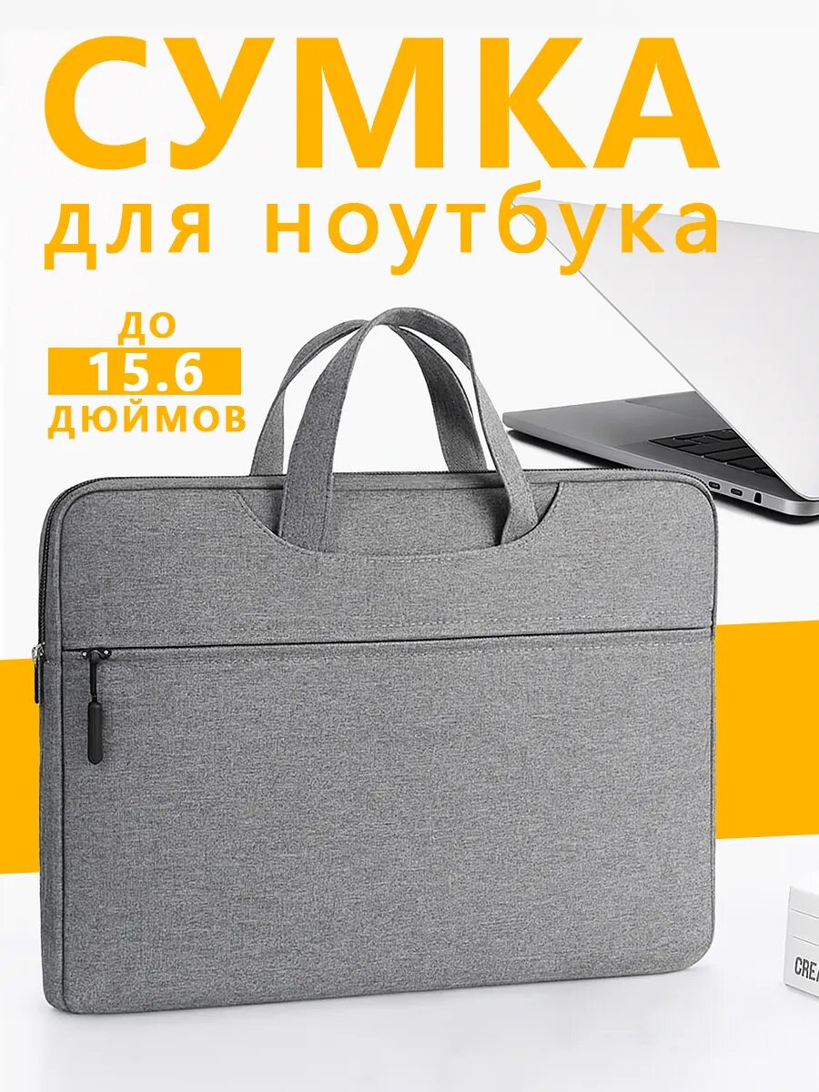 Портфель-сумка для ноутбука 15,6 дюймов, водонепроницаемая, серый дизайн