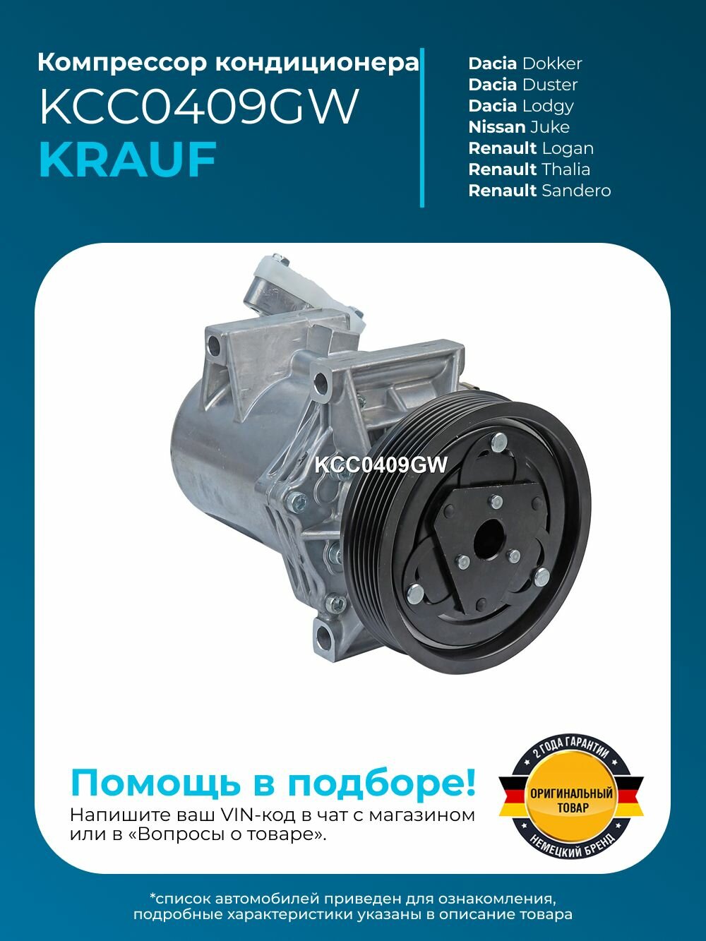 Компрессор кондиционера Renault Logan II Sandero Stepway Duster Fluence Nissan Juke NV200