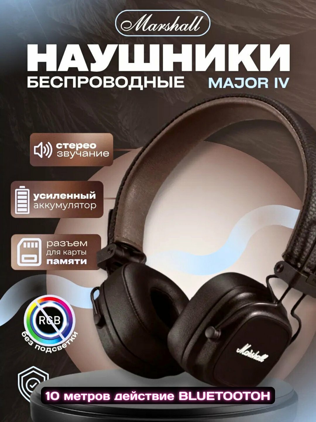 Беспроводные наушники Bluetooth с микрофоном, полноразмерные, Marshal Major 4